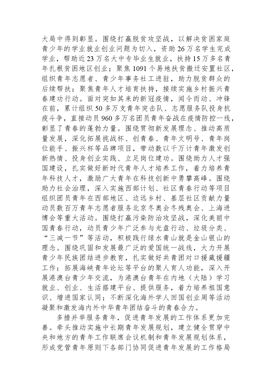 中国共产主义青年团第十九次全国代表大会报告（全文）.docx，第4页预览