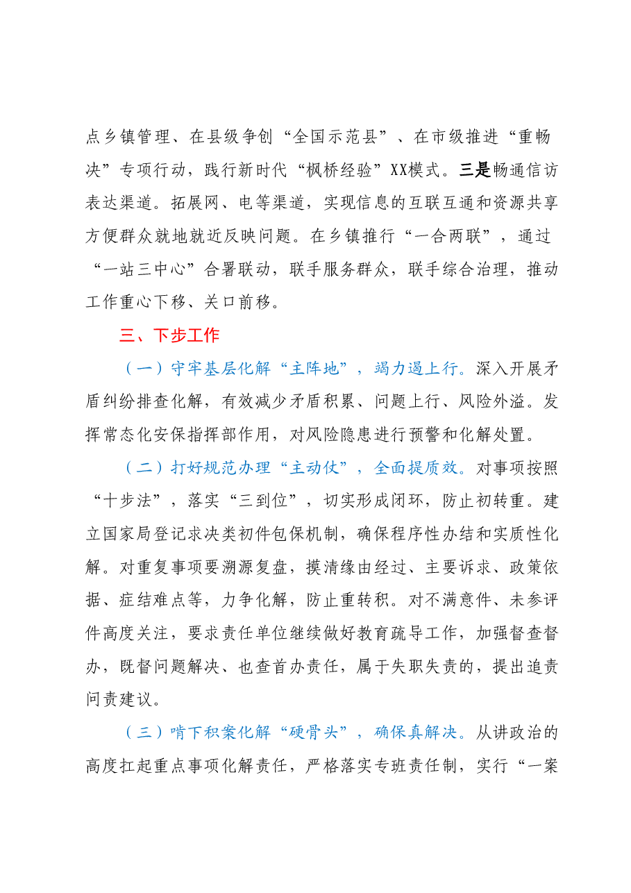 XX市2023年上半年信访工作总结.docx,第4页预览