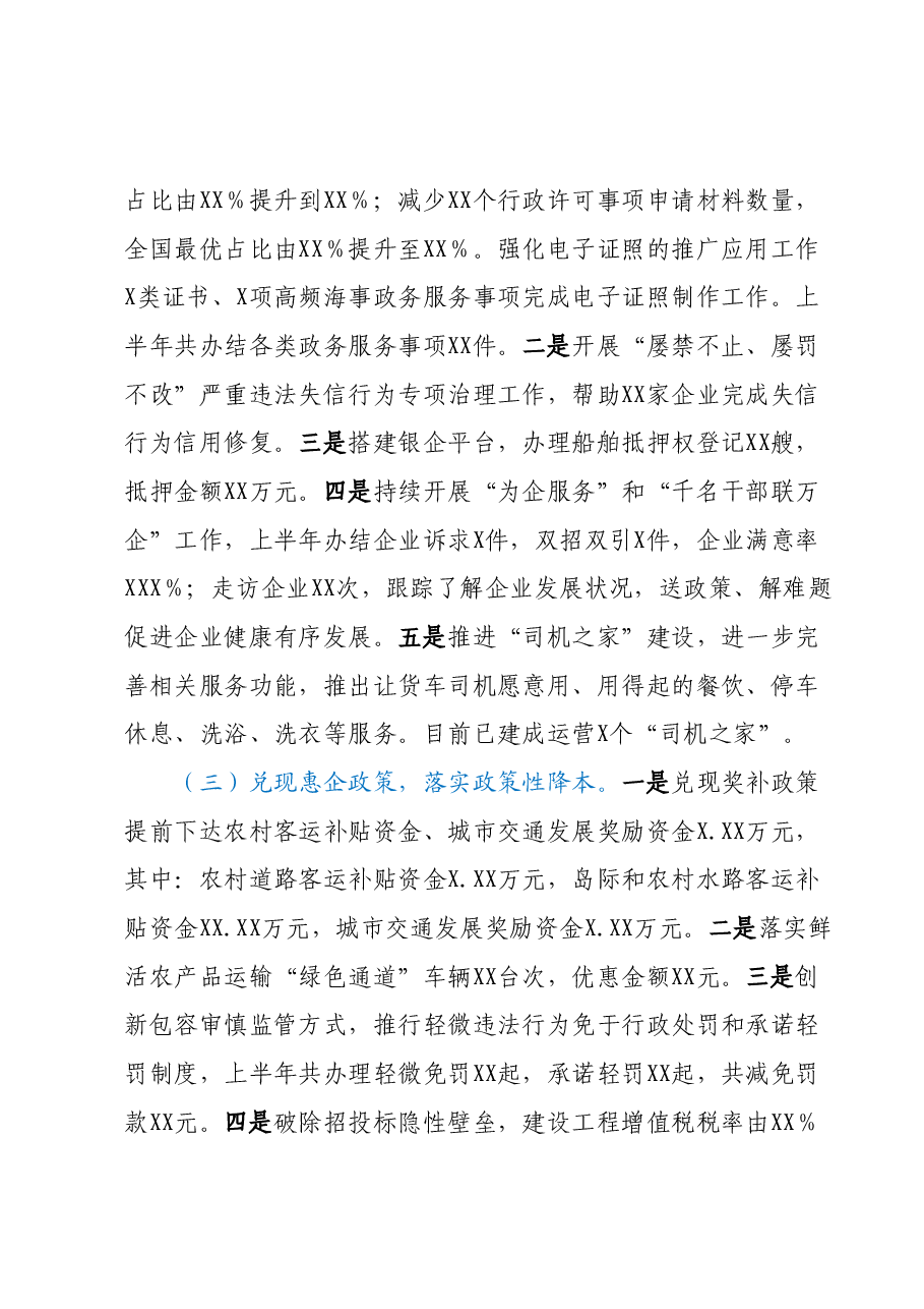 XX市交通运输局2023年上半年降本减负工作总结.docx,第2页预览