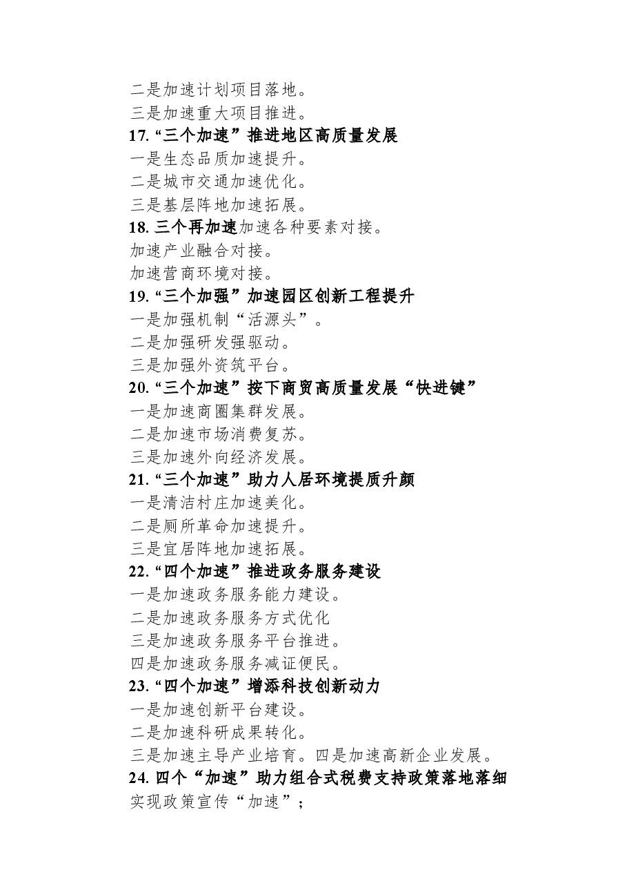 关于“加速”的写作提纲29例.docx,第3页预览