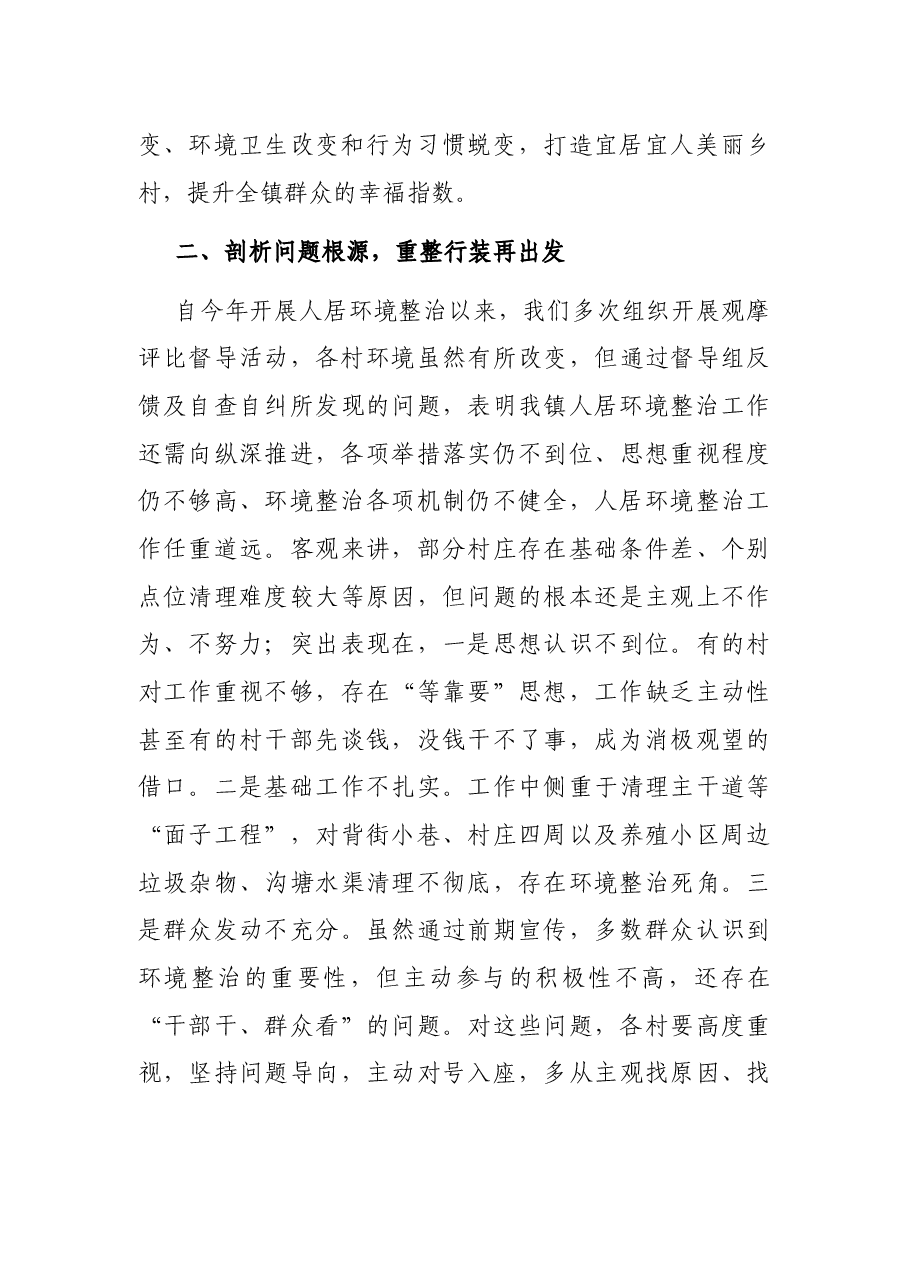 村庄清洁行动夏季战役动员会议讲话稿.docx,第2页预览