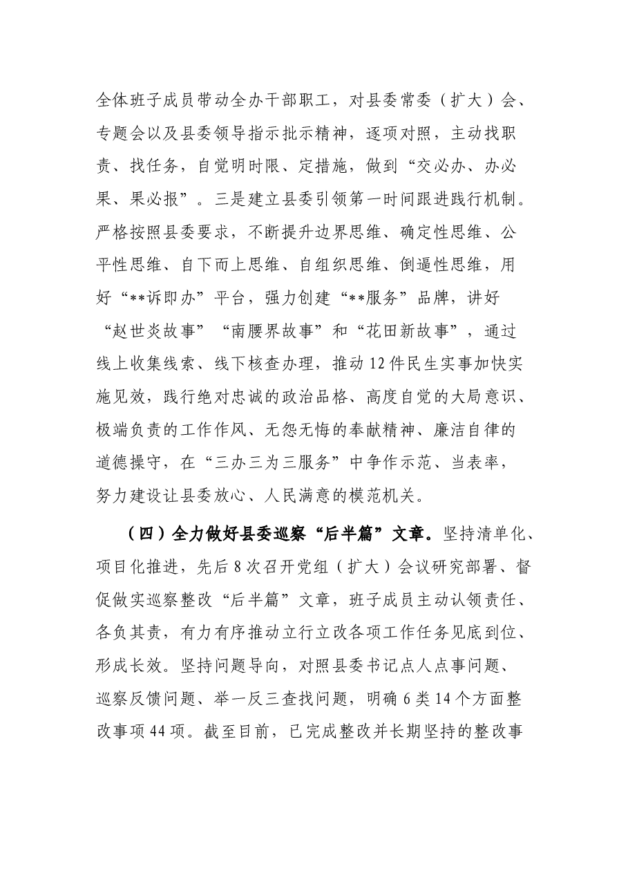 县政府办公室2023年上半年工作总结.docx,第3页预览
