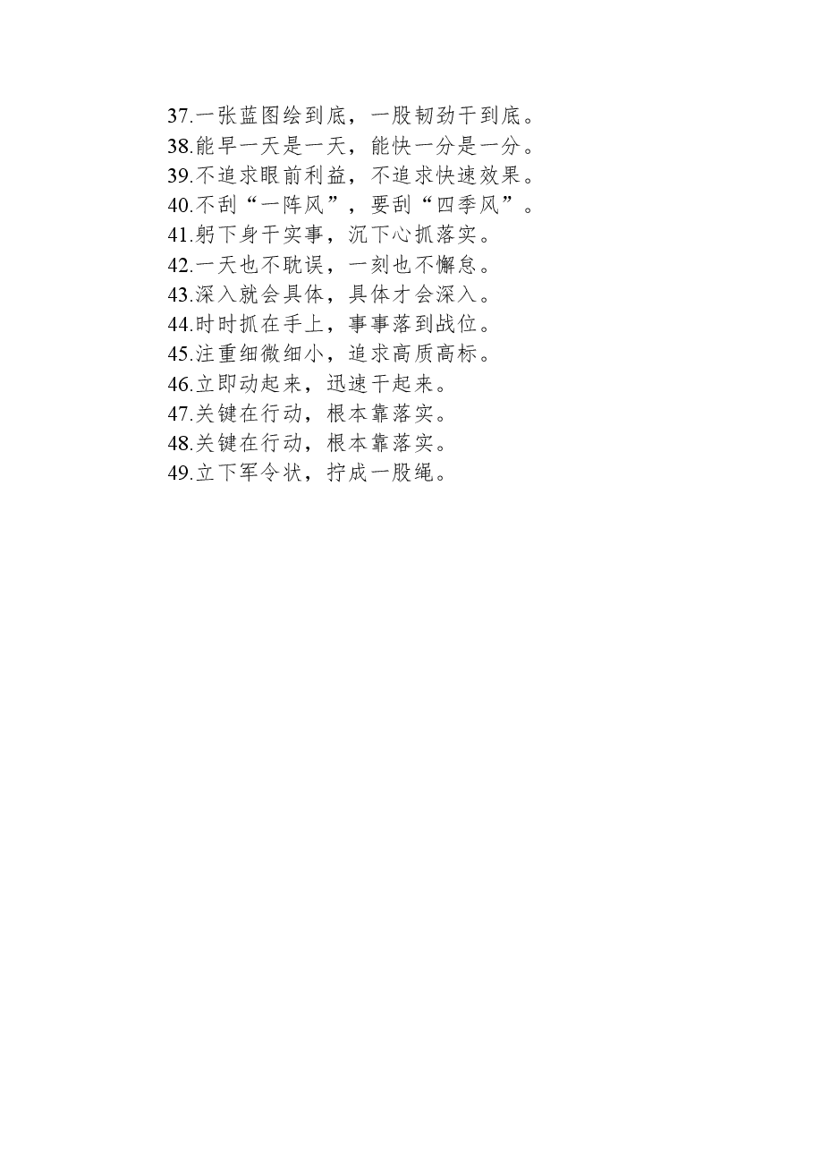 关于工作落实类的过渡句49例:“加速跑”“开门红”.docx,第3页预览