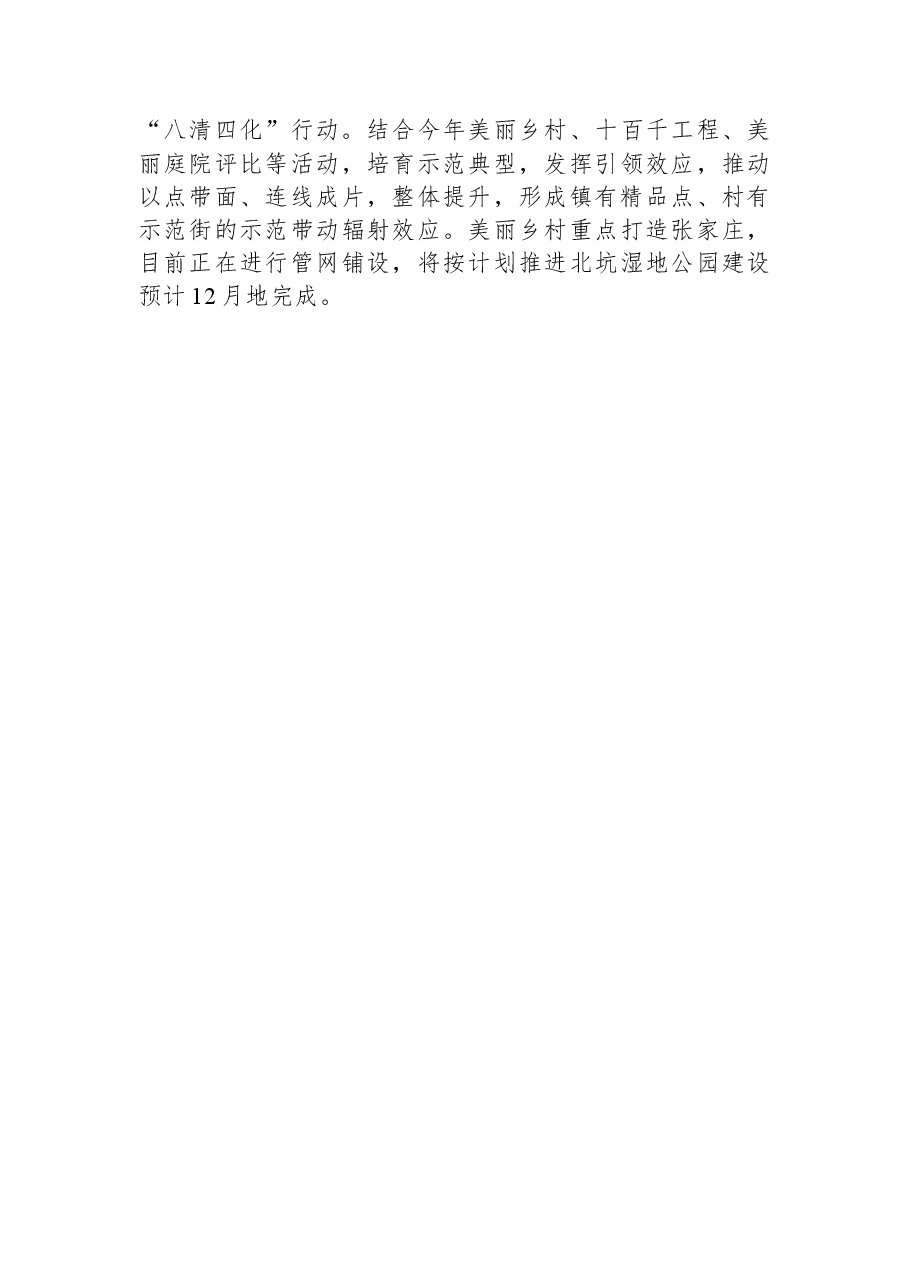 镇关于人居环境整治工作的汇报.docx,第4页预览
