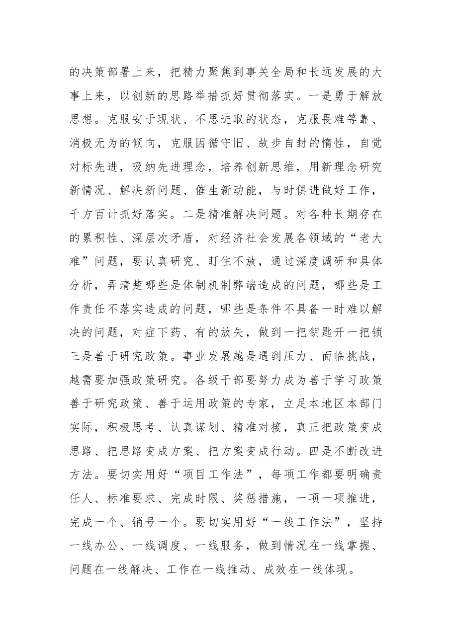 在市委全会全体会议上的讲话.docx,第4页预览