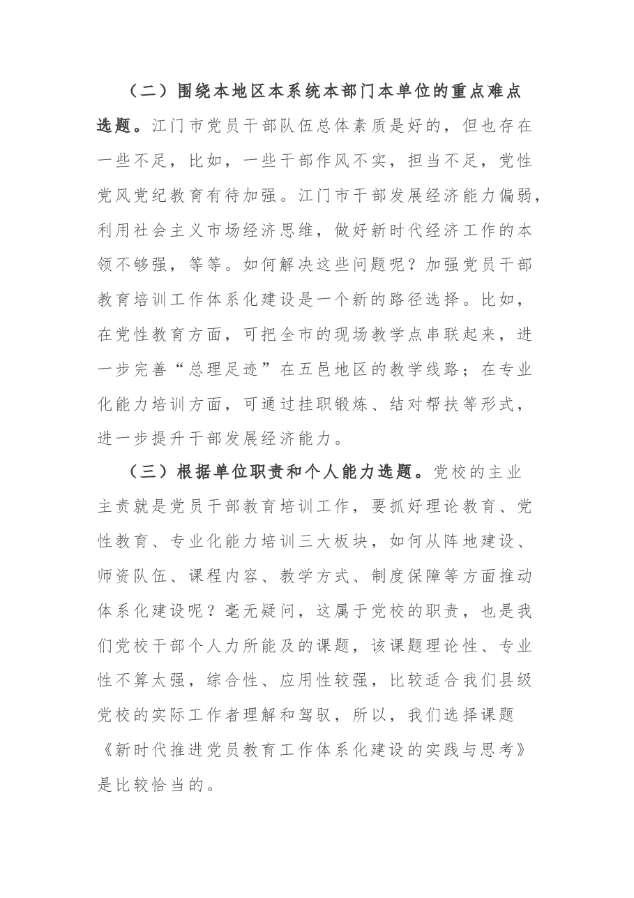 如何写好调研报告.docx,第3页预览