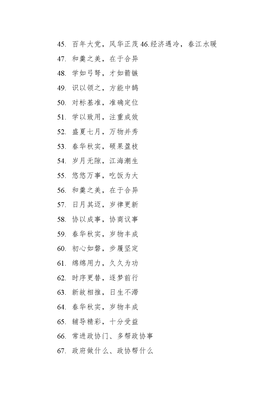 (400句)写材料实用政协主题金句集锦.docx,第3页预览