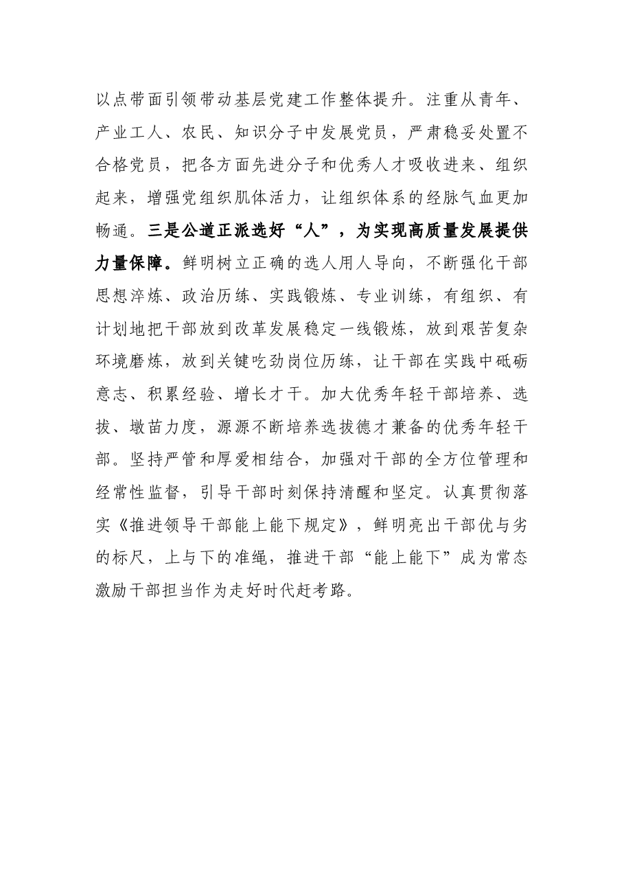 组织部长“高质量发展,我该谋什么”专题研讨发言.docx,第4页预览