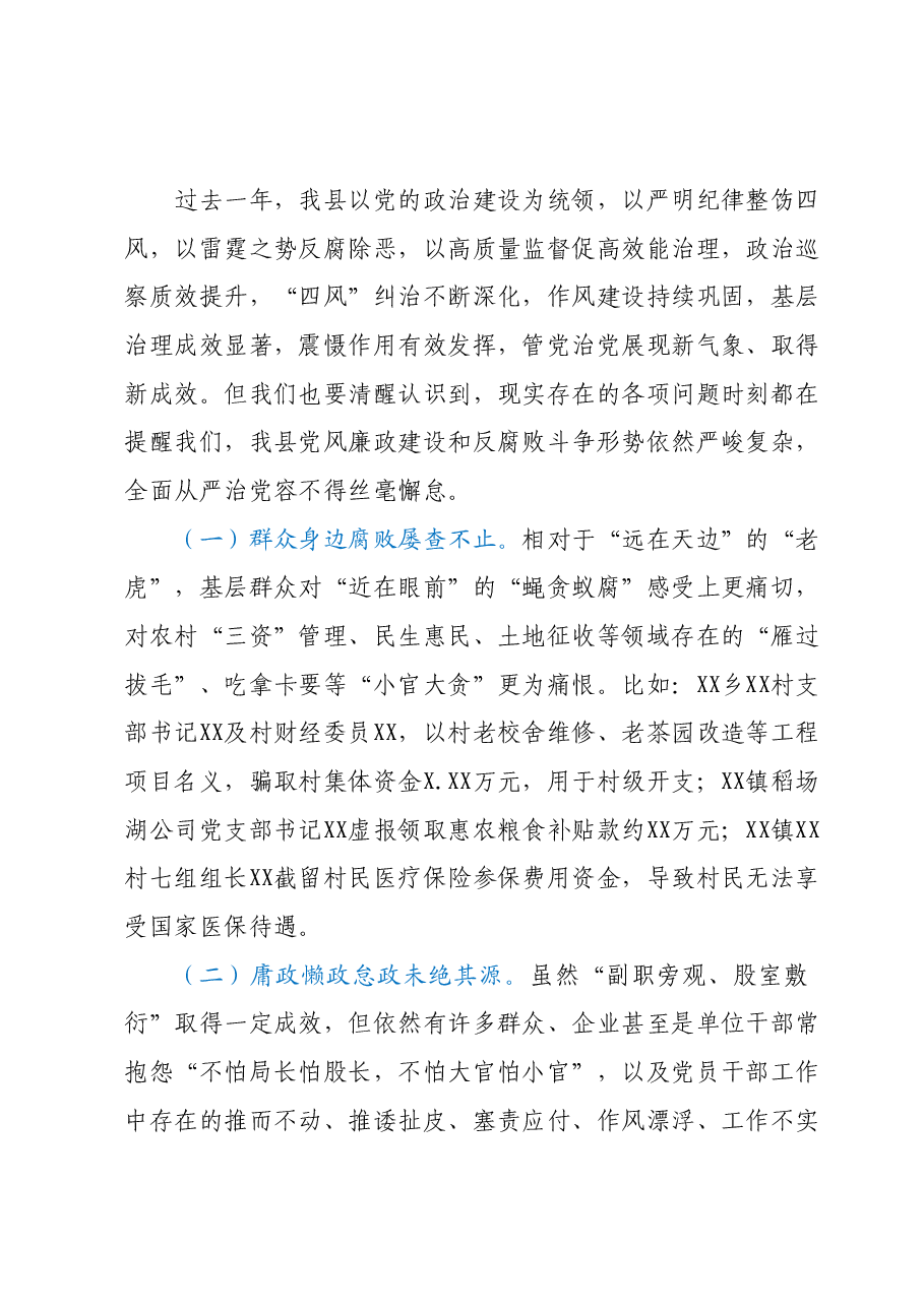 纪委书记纪检监察干部队伍教育整顿党课:从严治党永远吹冲锋号 党的自我革命永远在路上.docx,第4页预览