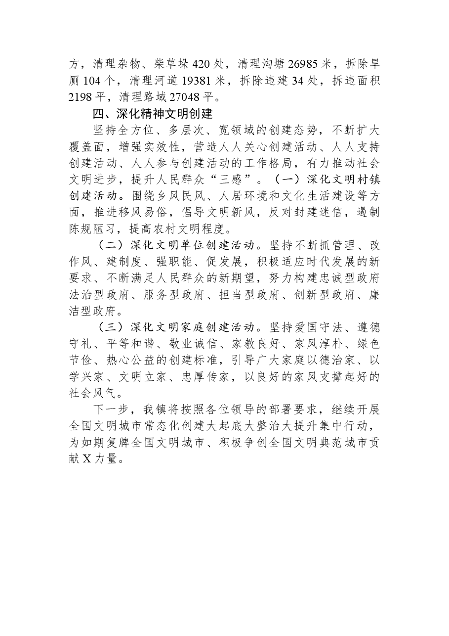 镇关于开展全国文明城市创建活动的汇报.docx，第3页预览