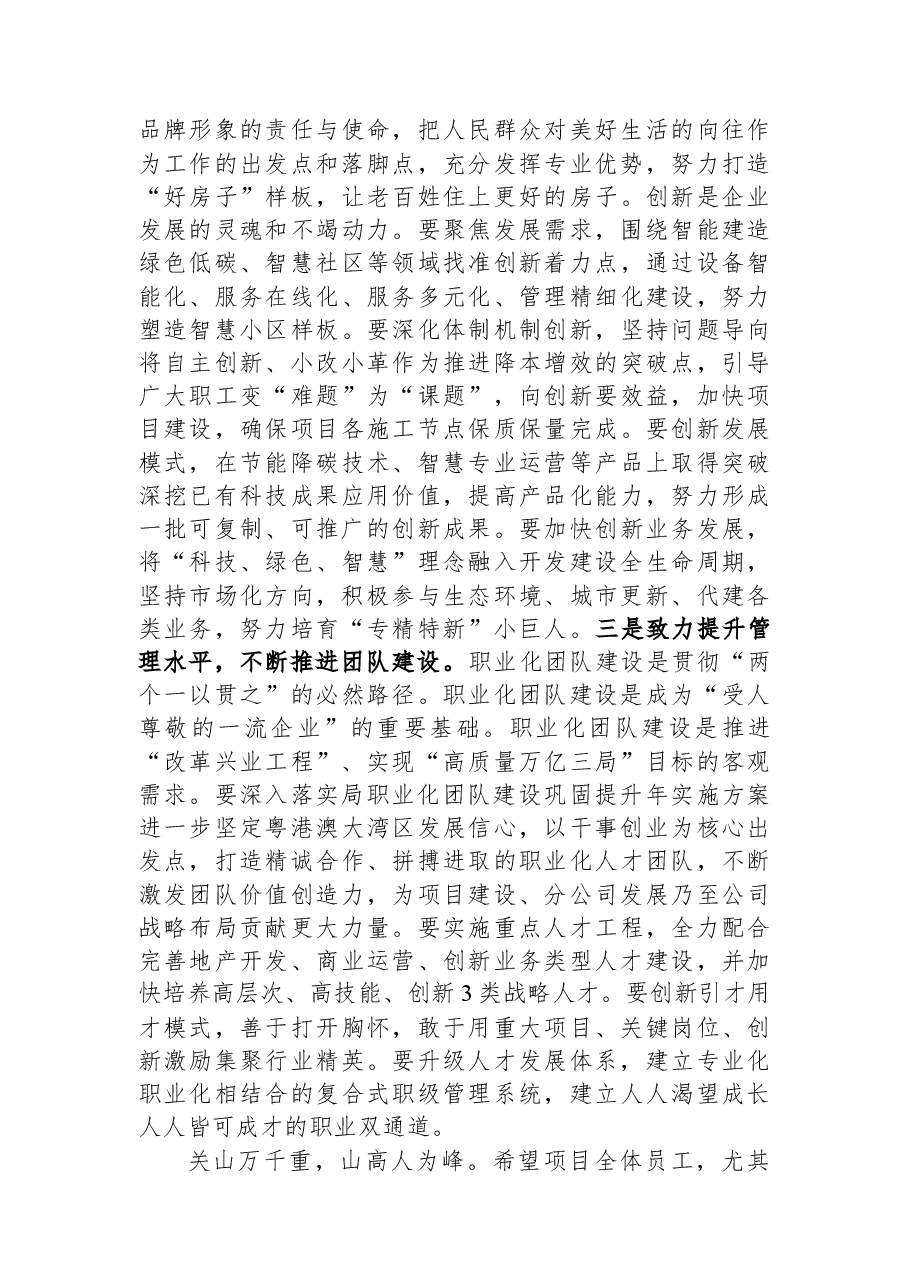 在项目基层联系点活动上的讲话.docx,第2页预览