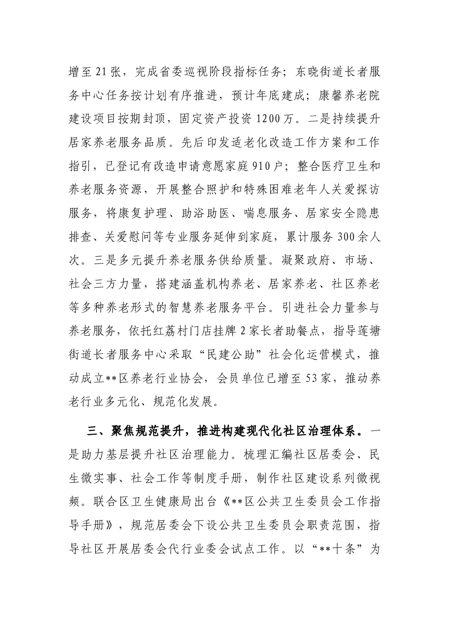 区民政局2023年度上半年工作总结.docx,第3页预览