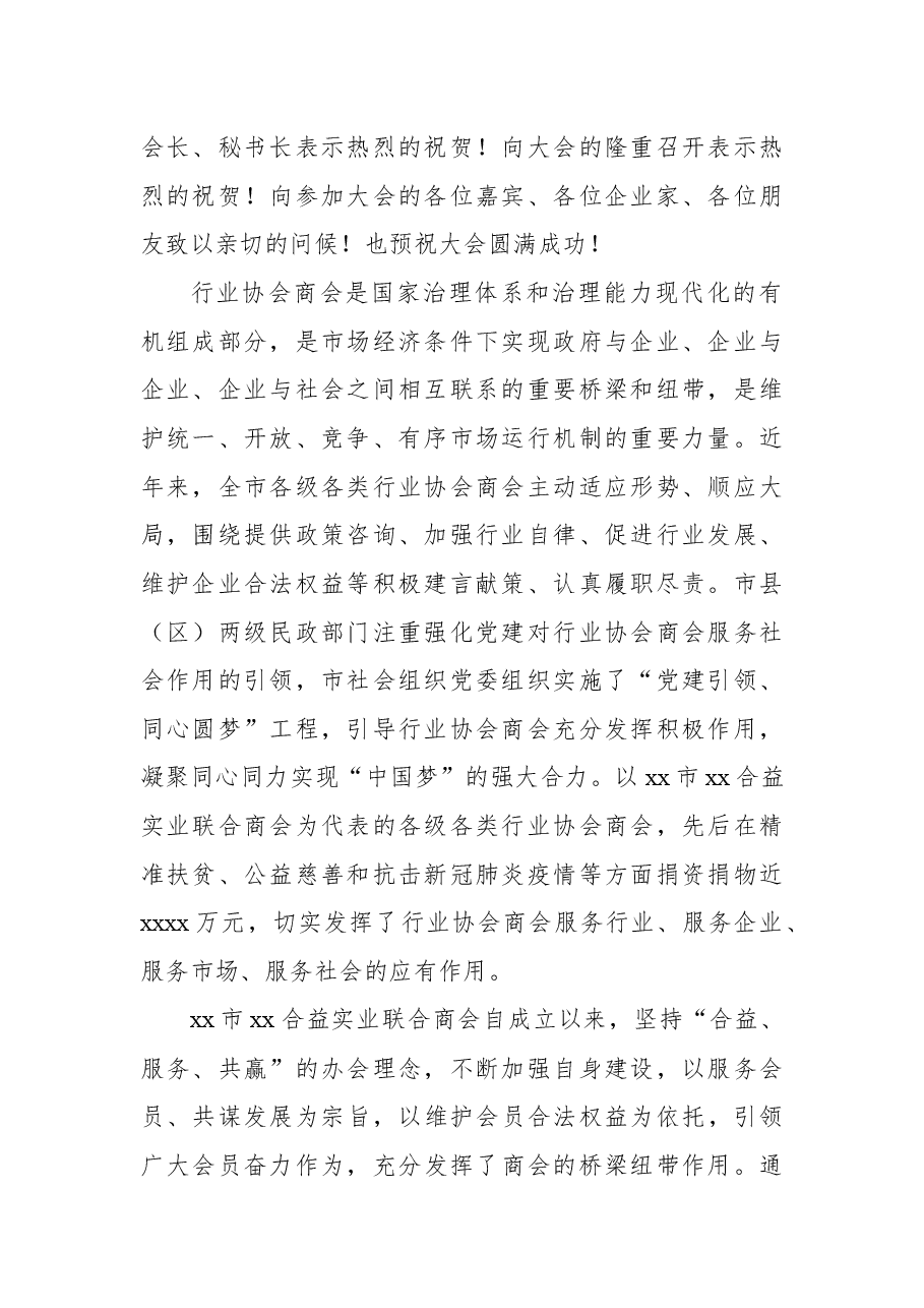 (7篇)会员代表大会主题讲话、致辞汇编.docx,第2页预览
