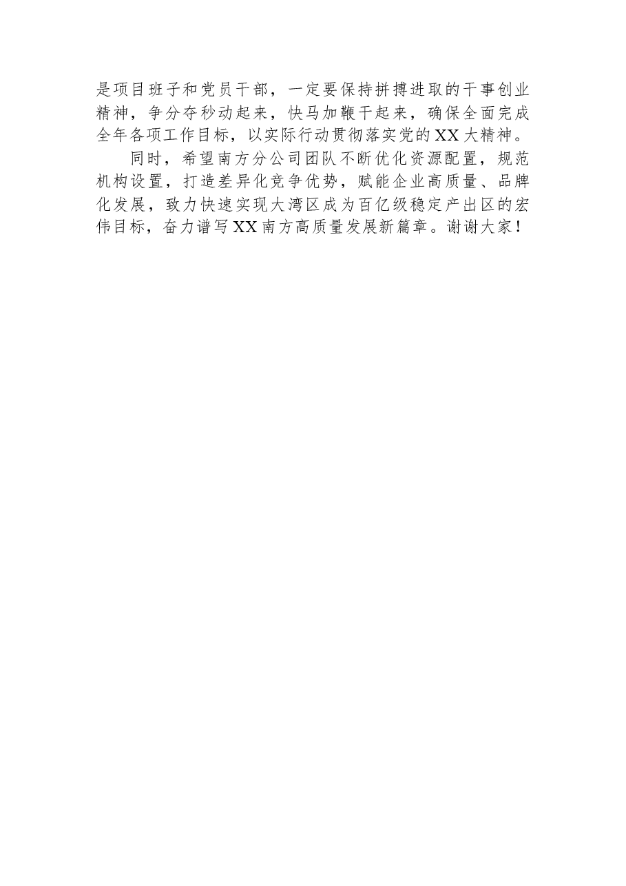 在项目基层联系点活动上的讲话.docx,第3页预览