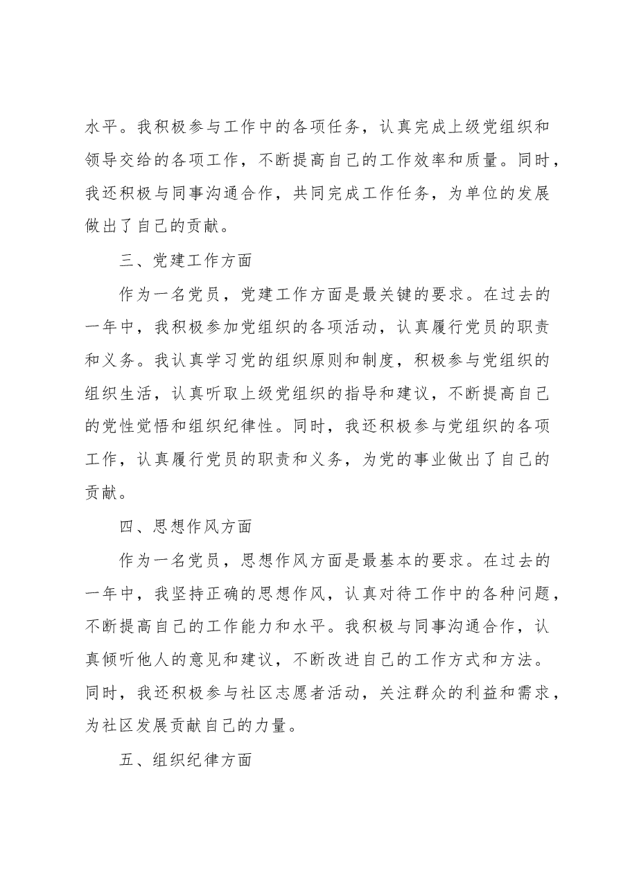 (2篇)关于党员个人自我评价材料范文.docx,第2页预览