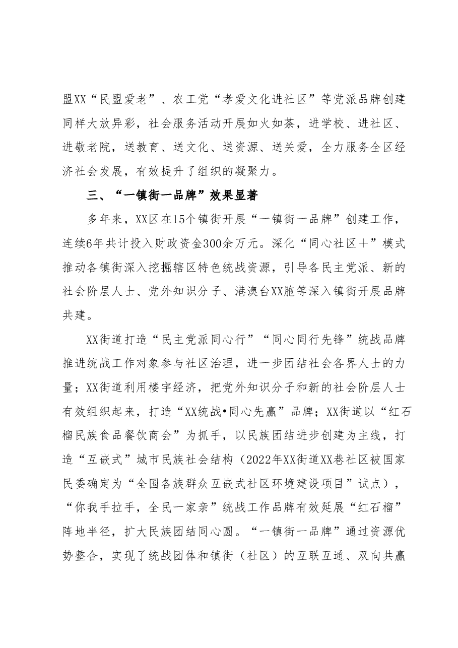 XX区坚持“三重一大”推动全区品牌创建工作汇报.docx,第3页预览