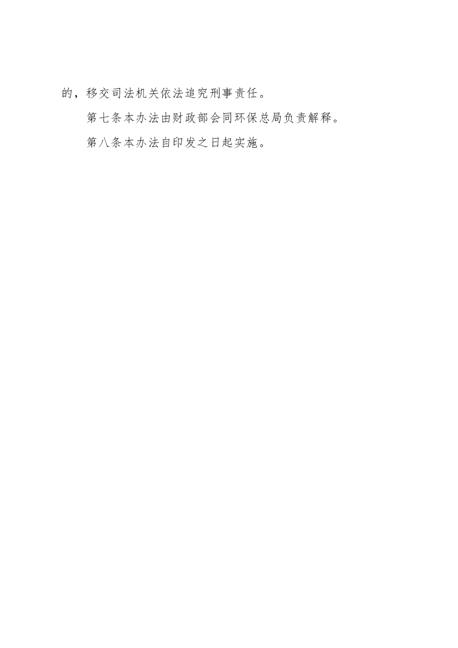 财政局资金管理制度.docx,第4页预览