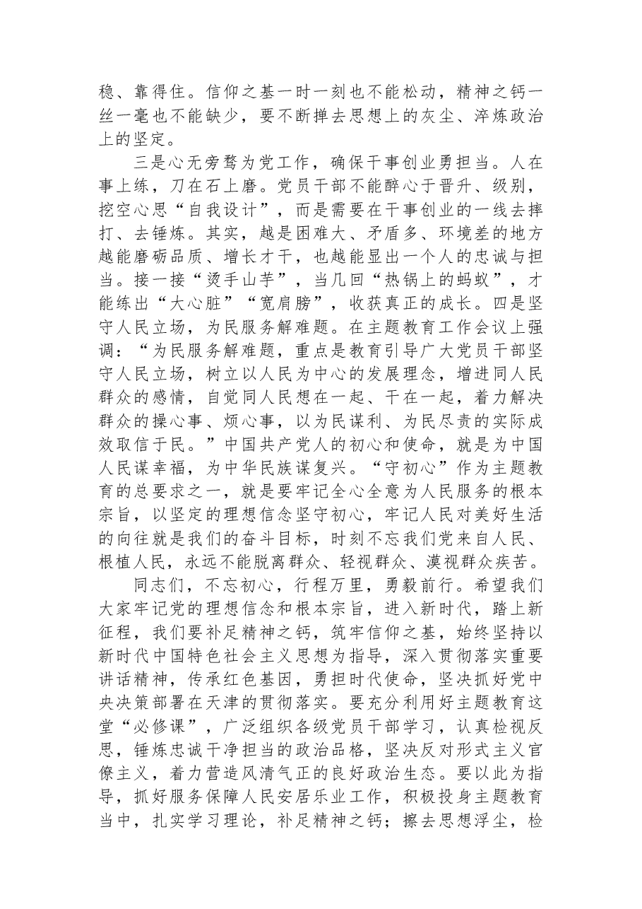 七一党课讲稿:不忘初心牢记使命勇毅前行以扎实作风推动事业发展.docx,第3页预览