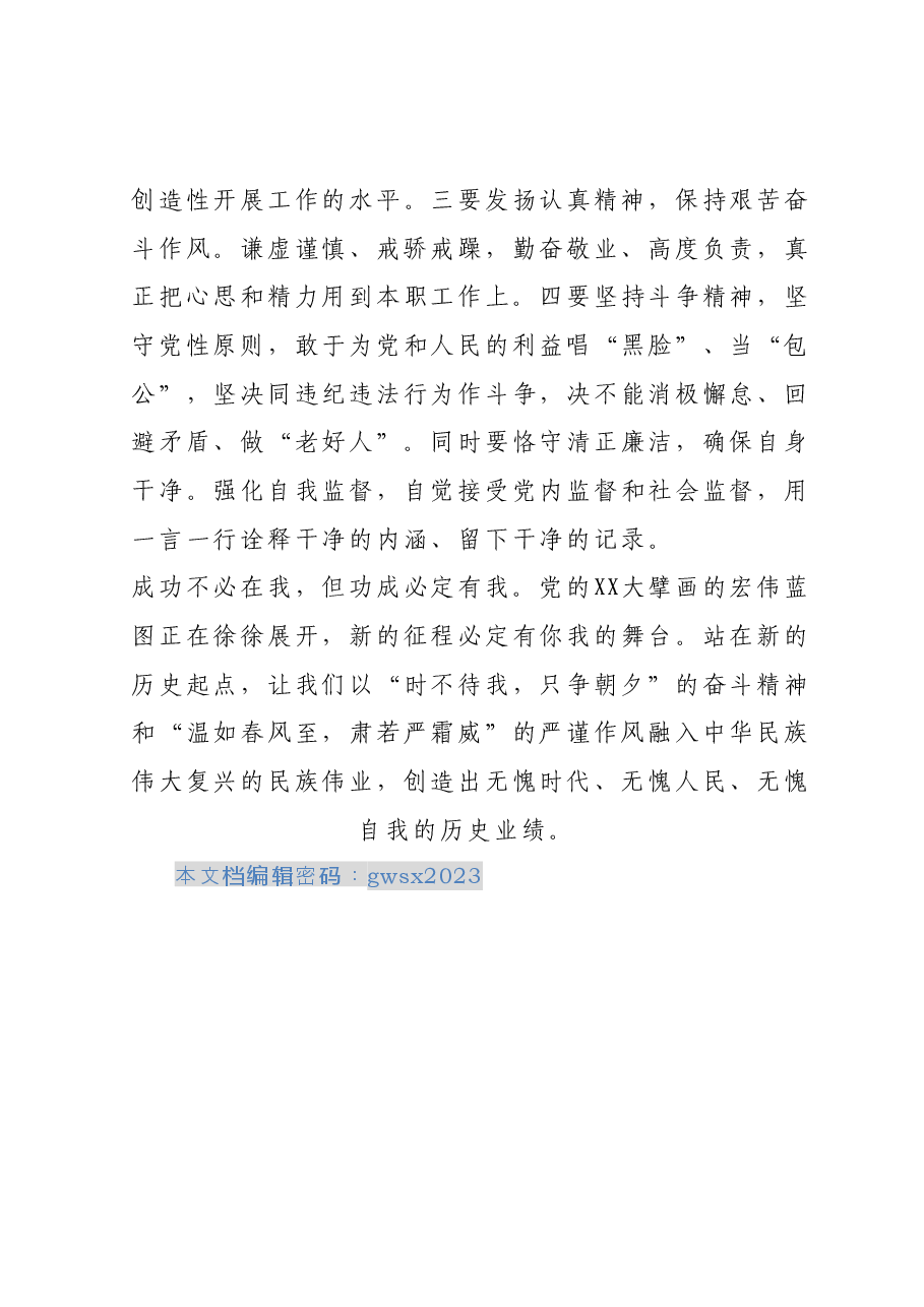 “七一”演讲稿:加强作风建设创造伟大事业无愧伟大时代.docx,第4页预览