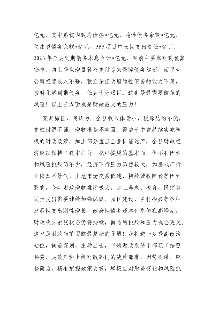 财政局长向县委书记关于工作情况汇报的致信.docx,第4页预览