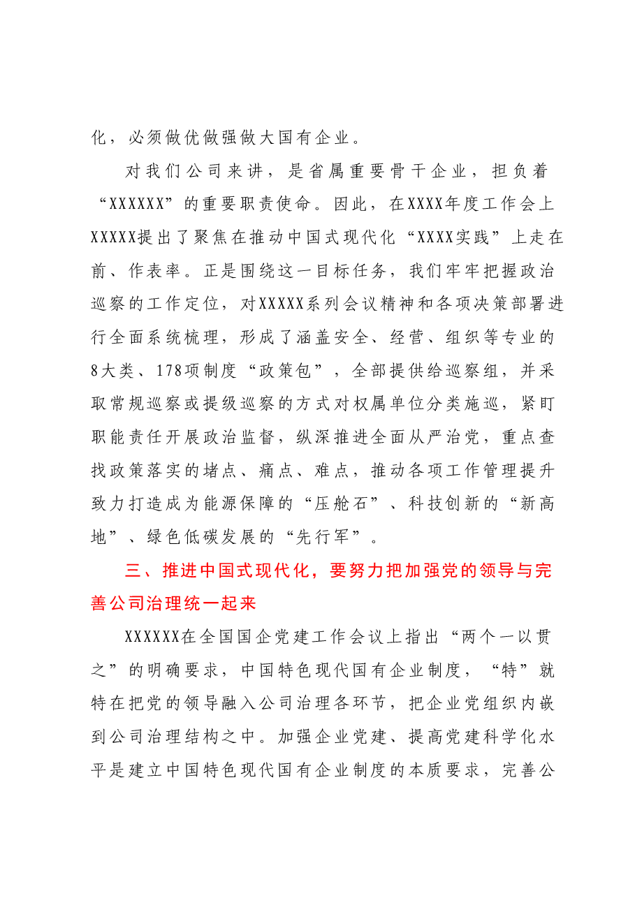 学习贯彻2023年主题教育第四专题心得体会.docx,第3页预览