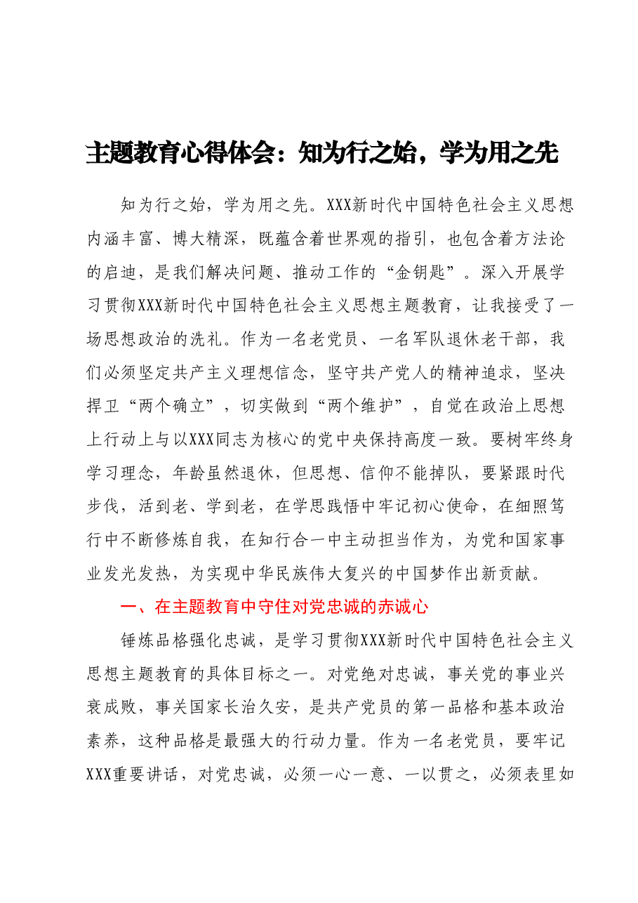 主题教育心得体会:知为行之始,学为用之先.docx,第1页预览