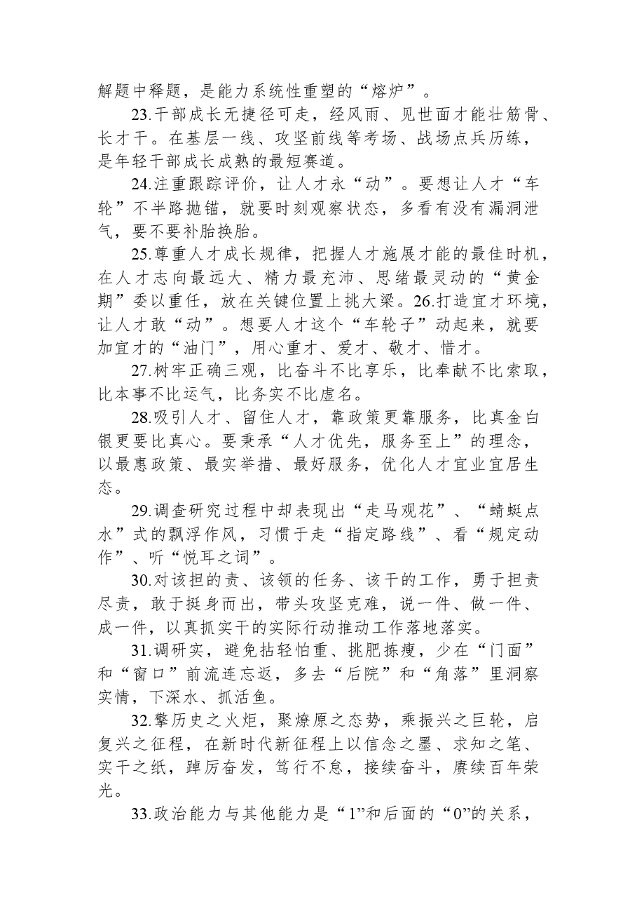 金句精选100句(20230627).docx,第3页预览