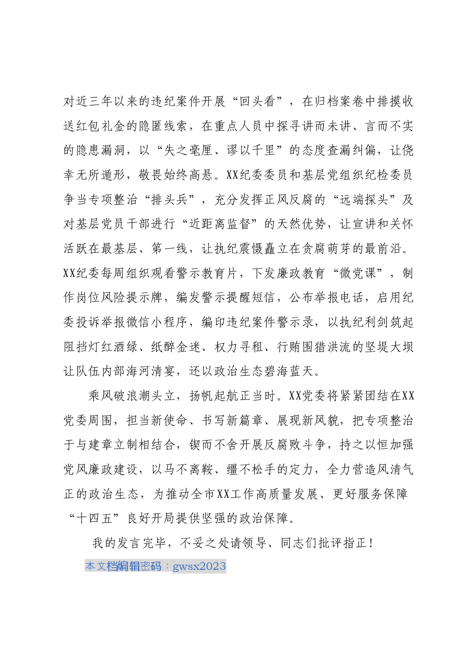 某局党委书记在专项整治推进会上的发言讲话.docx,第4页预览