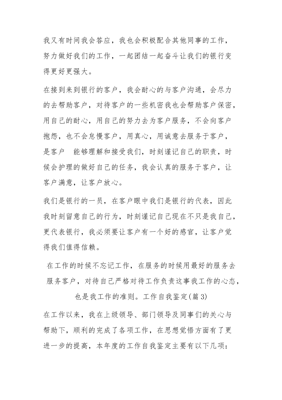 (10篇)2023年工作自我鉴定汇编.docx,第4页预览