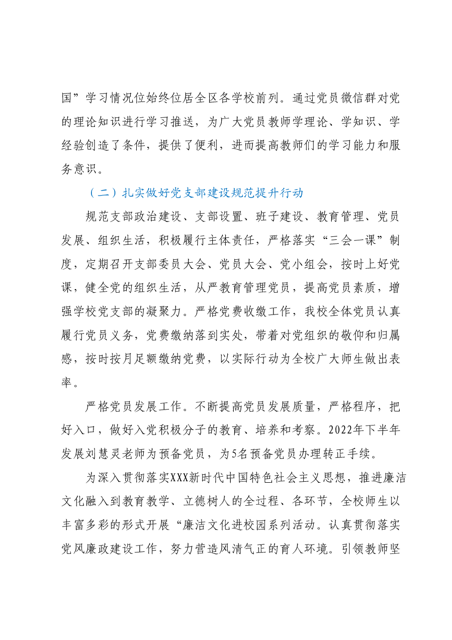 2022—2023学年度第二学期学校党建工作总结.docx,第2页预览