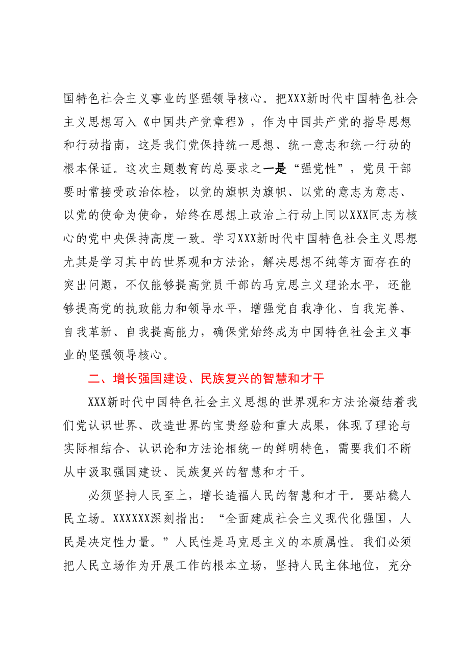 专题党课:以学增智强本领实干笃行显担当.docx,第3页预览