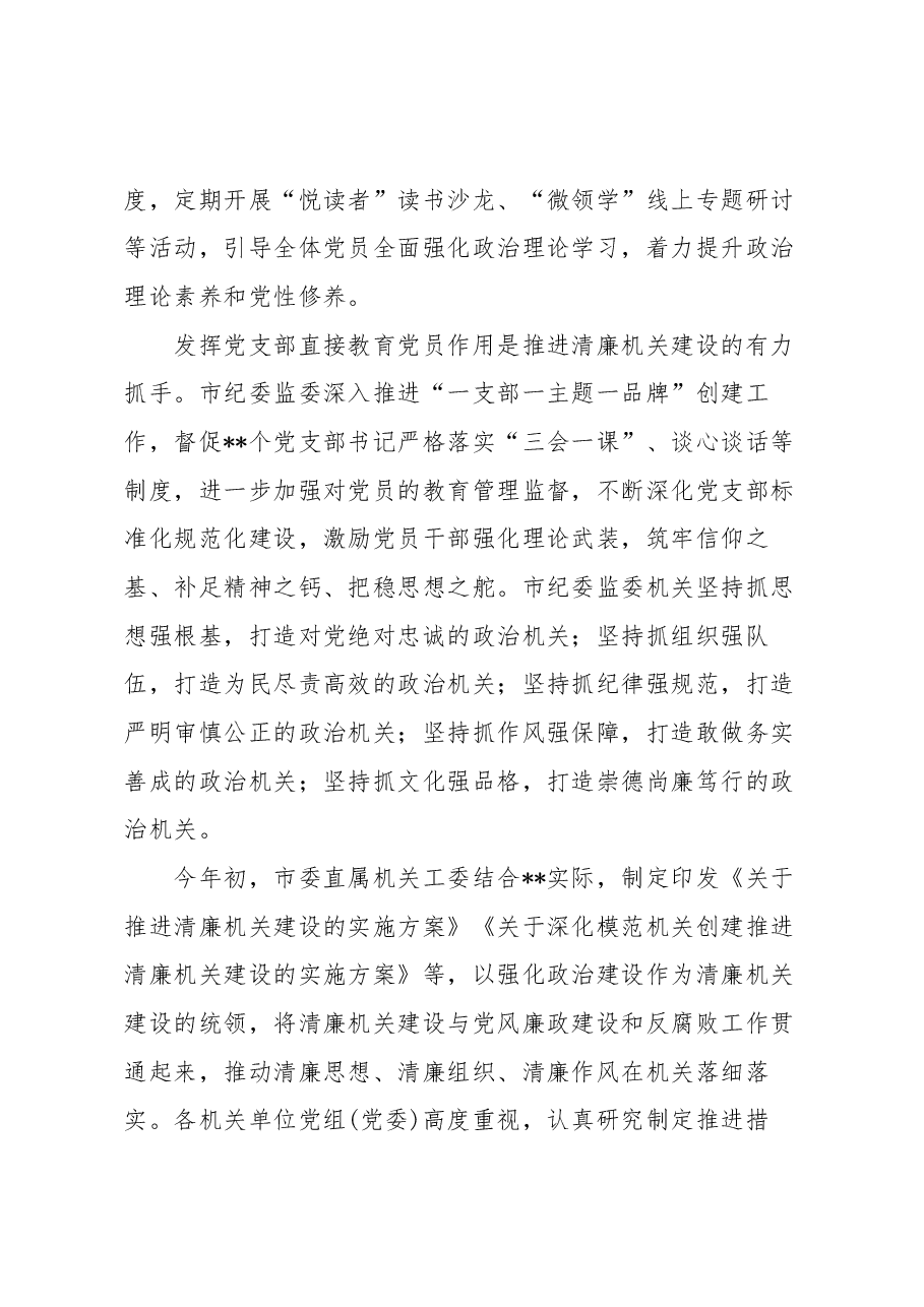 典型交流：建好家风筑牢家庭廉洁防火墙.docx，第3页预览