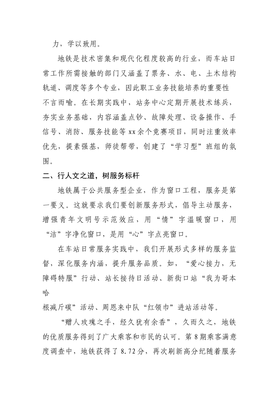 青年文明号创建汇报材料.doc,第2页预览