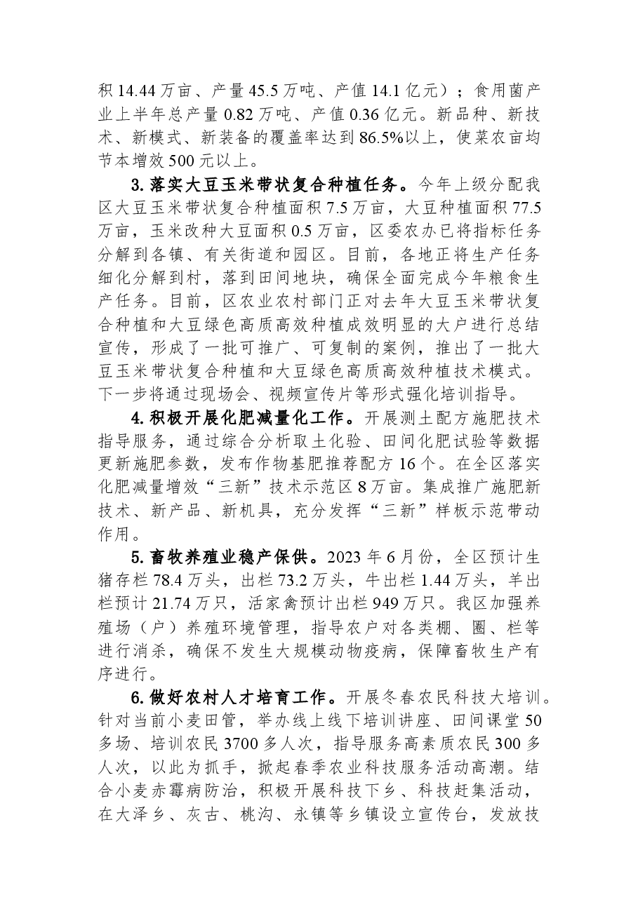 （10篇）2023年上半年工作总结及下半年工作计划汇编.docx，第2页预览