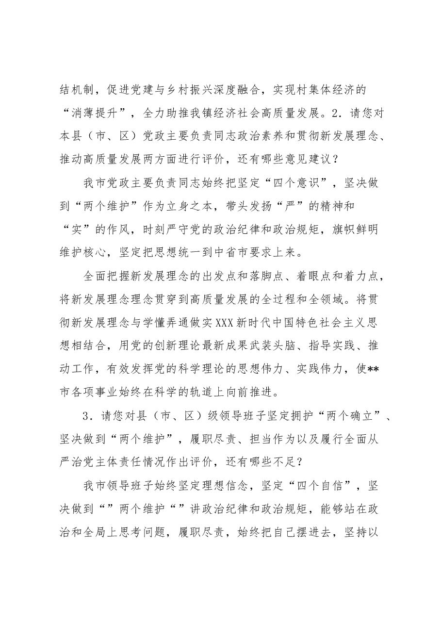 同志综合考核书面访谈材料.docx,第2页预览
