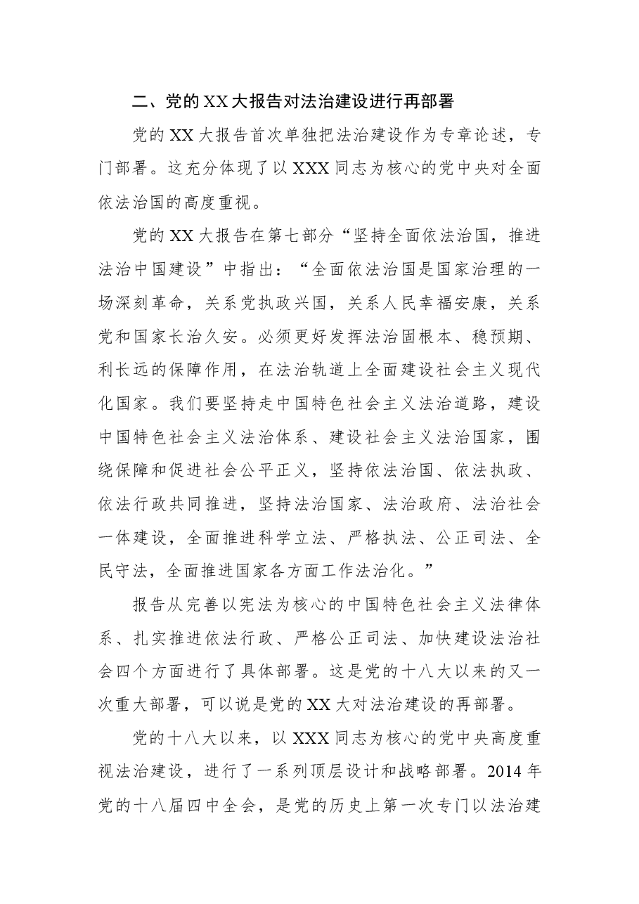 法治思想专题党课讲稿:深入学习领会党的二十大精神培养德才兼备的高素质法治人才.docx,第4页预览