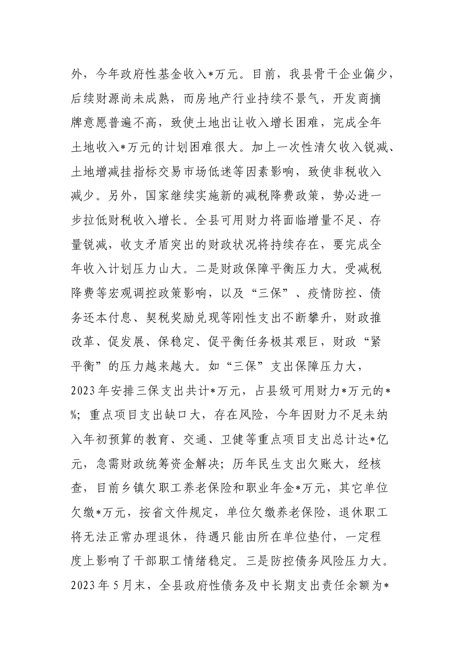 财政局长向县委书记关于工作情况汇报的致信.docx,第3页预览
