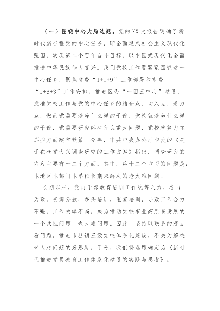 如何写好调研报告.docx,第2页预览