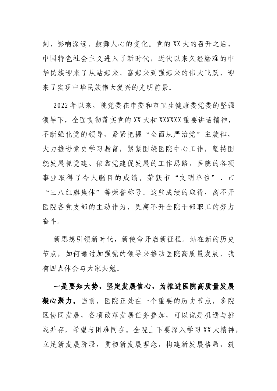 在医院庆祝中国共产党建党102周年表彰大会上的讲话.docx,第2页预览