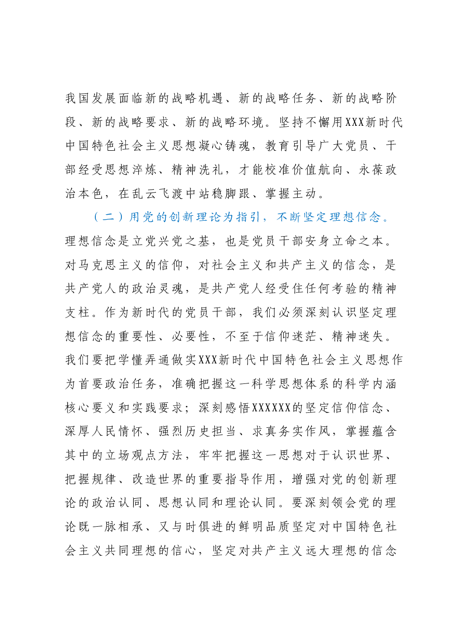 主题党课:深入学习贯彻2023年主题教育从党的科学理论中汲取奋进力量推动高质量发展实现新跨越.docx,第3页预览