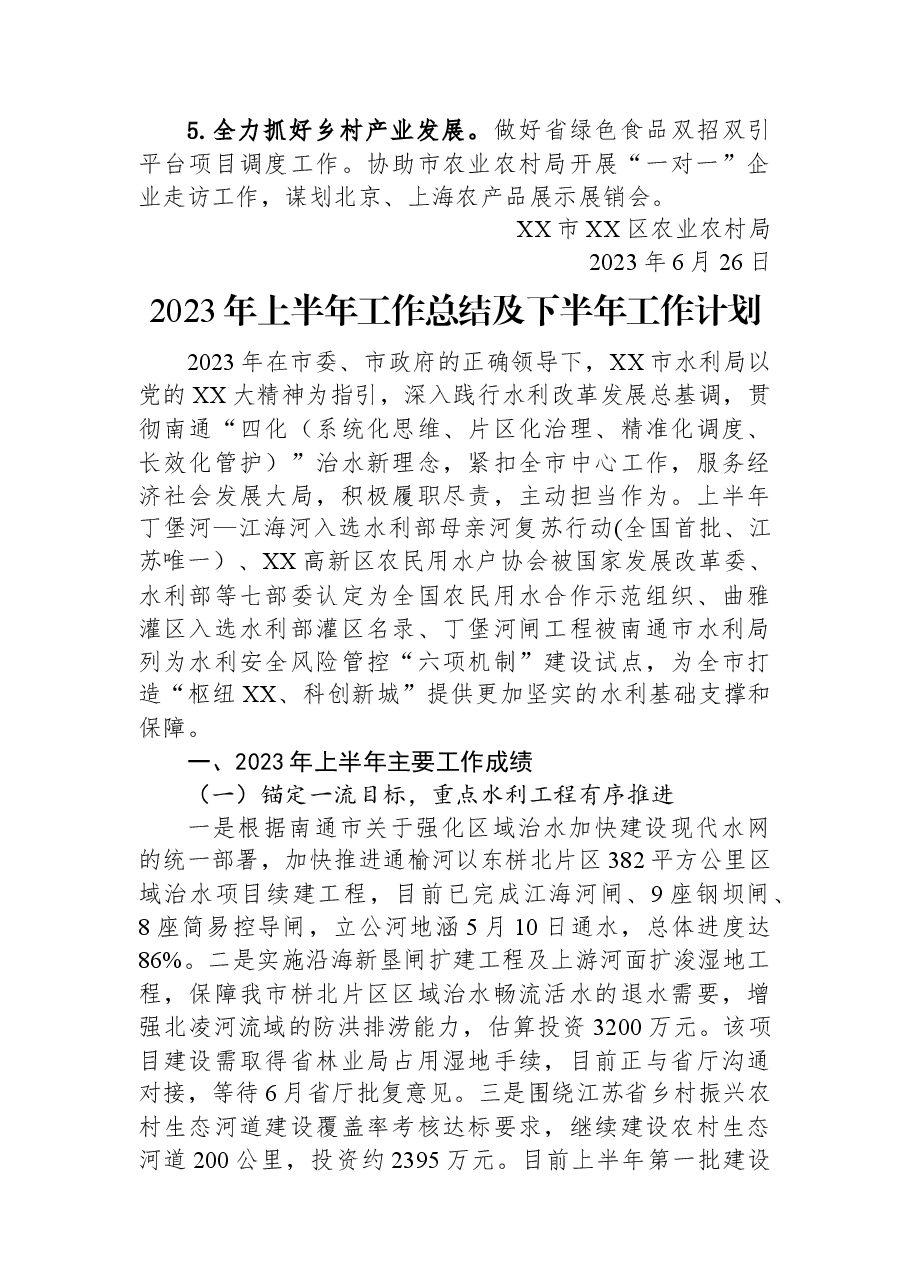 （10篇）2023年上半年工作总结及下半年工作计划汇编.docx，第4页预览