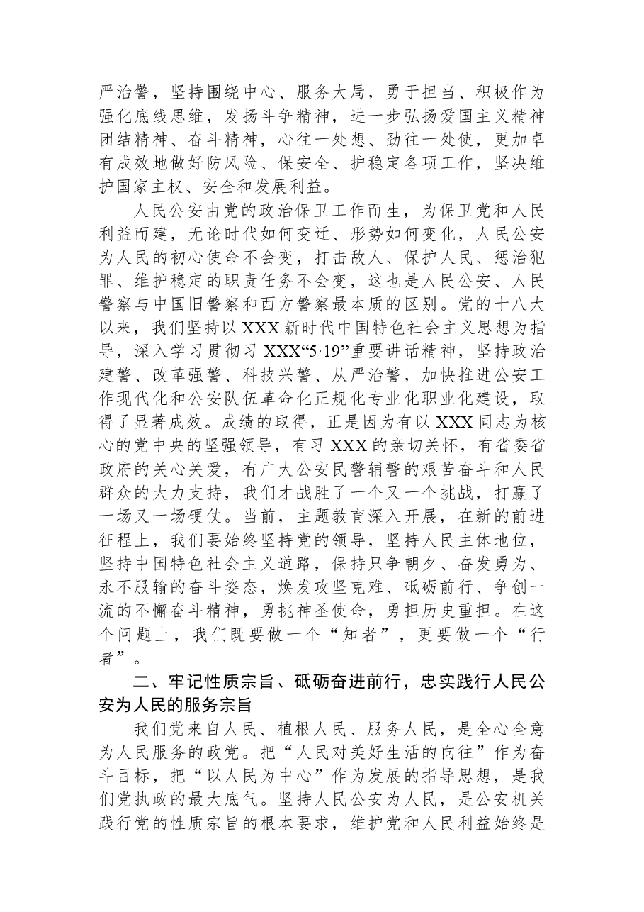 党课:学习新思想+奋进新征程.docx,第4页预览