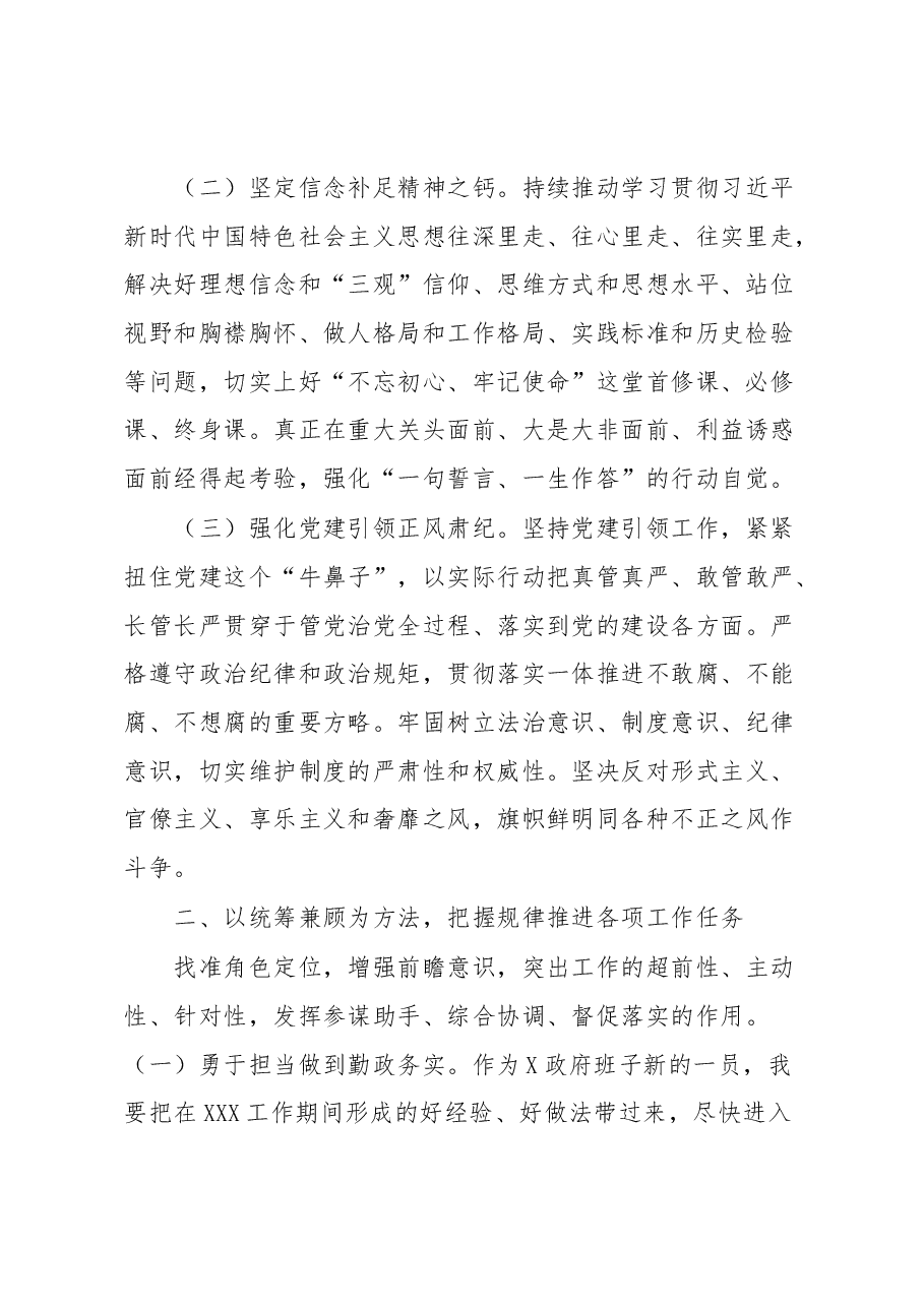 2023年党性个人分析材料.docx，第2页预览