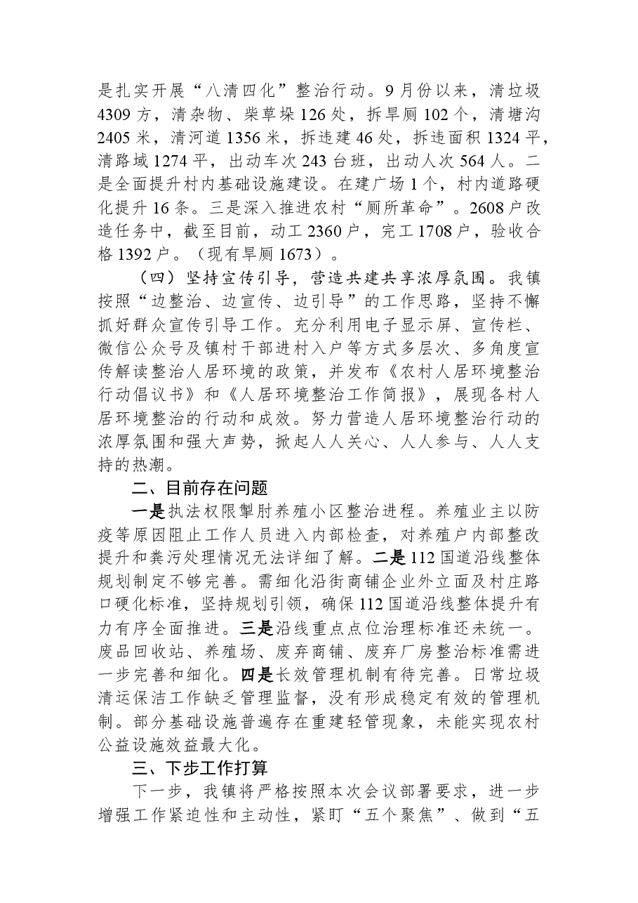 镇关于人居环境整治工作的汇报.docx,第2页预览