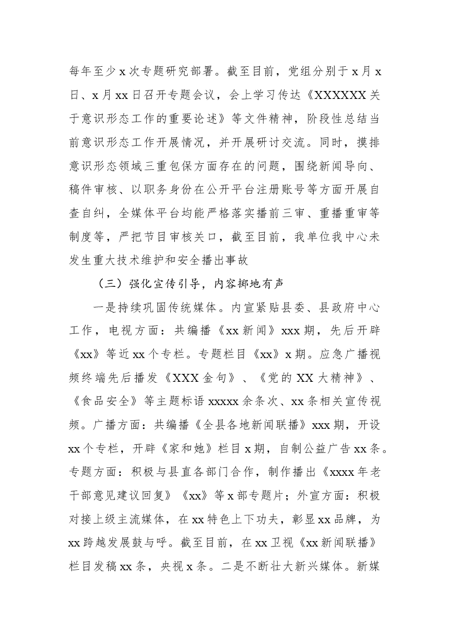 (5篇)中心2023年上半年工作总结汇编.docx,第3页预览