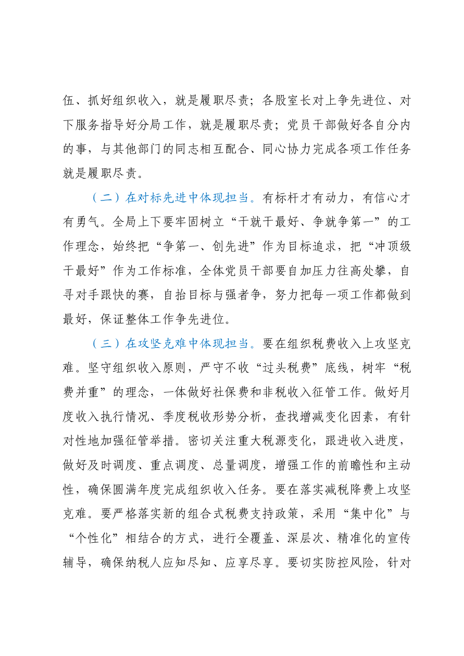 在庆祝中国共产党成立102周年大会暨七一专题党课上的讲话.docx,第4页预览