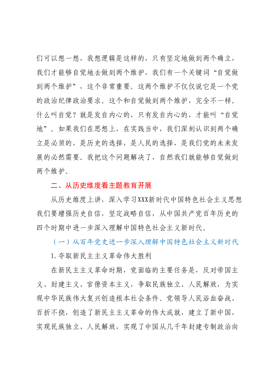 七一党课讲稿:从三个维度看主题教育开展.docx,第4页预览