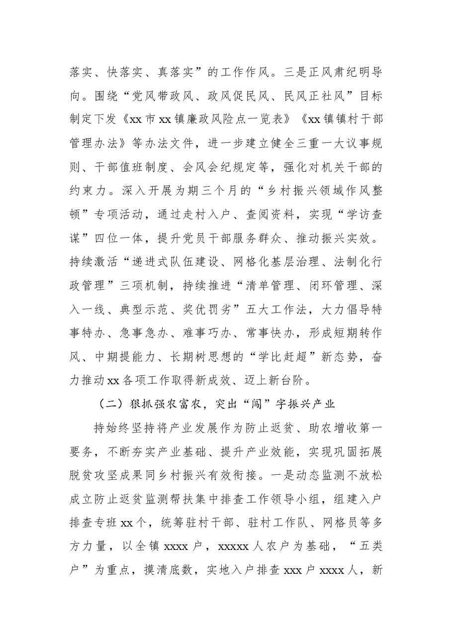 (6篇)2023年上半年工作总结和2023年下半年工作打算汇编(镇乡).docx,第3页预览