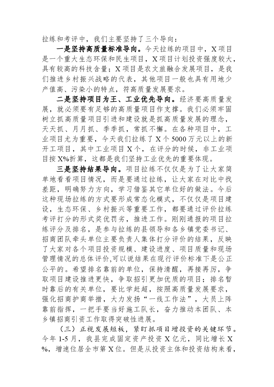 在全县二季度项目建设现场拉练会上的讲话.docx,第3页预览