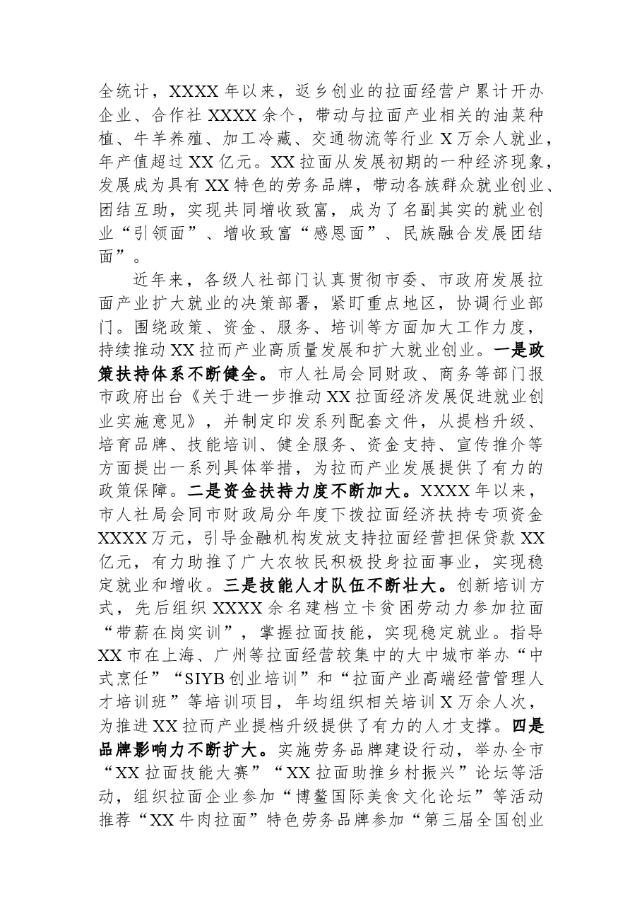 关于某地拉面产业发展情况的调研报告.docx，第2页预览